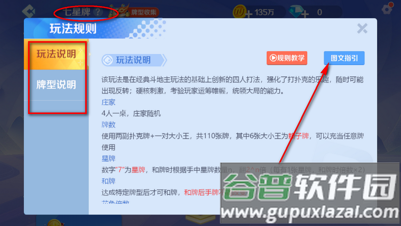 途游斗地主七星牌版本