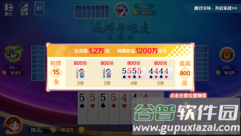 途游斗地主七星牌版本截图3