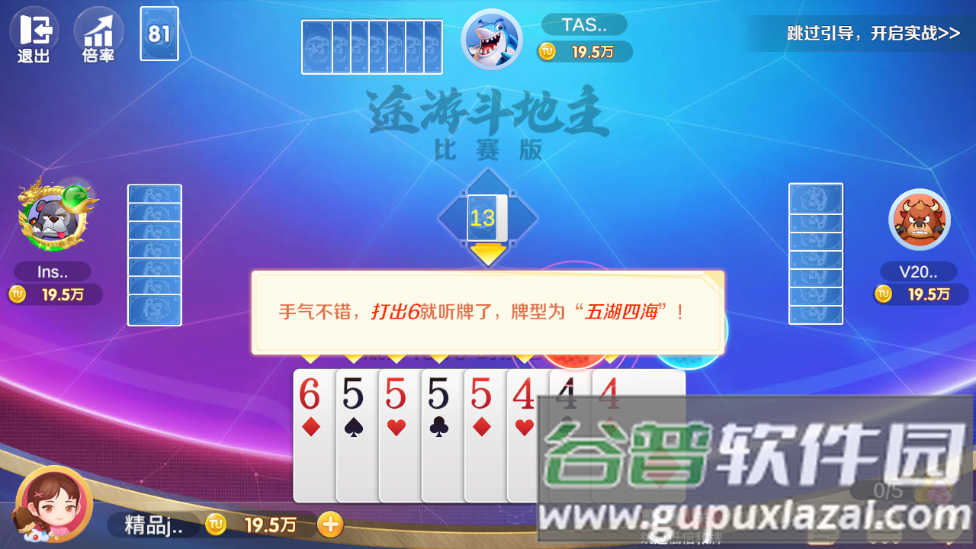 途游斗地主七星牌版本截图4