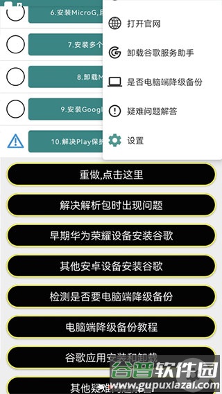 谷歌安装器华为专版宣传图