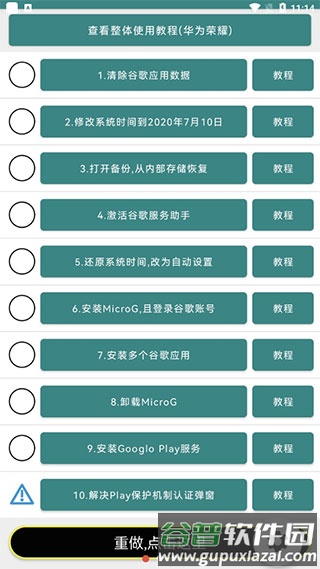 谷歌安装器华为专版截图2