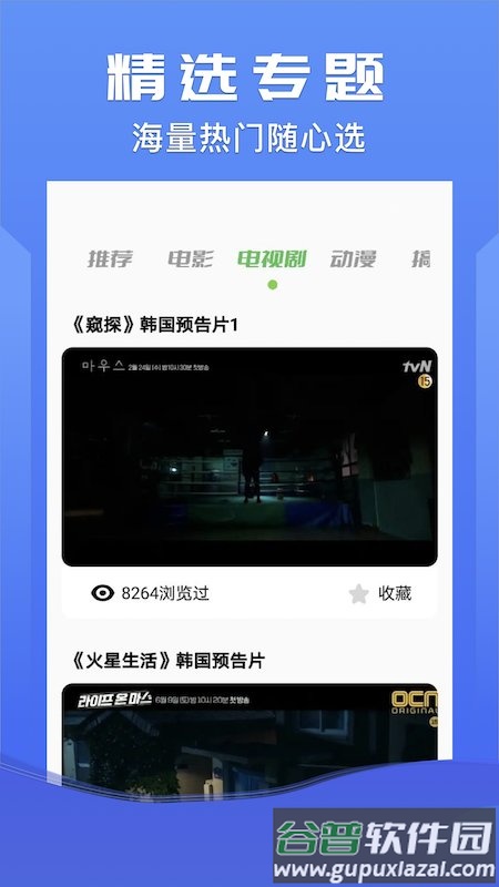 韩剧圈tvapp截图2