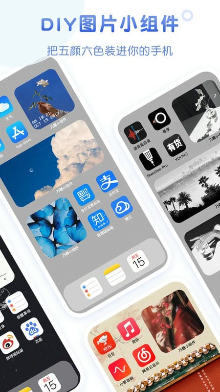 乃糖小组件官方版截图2