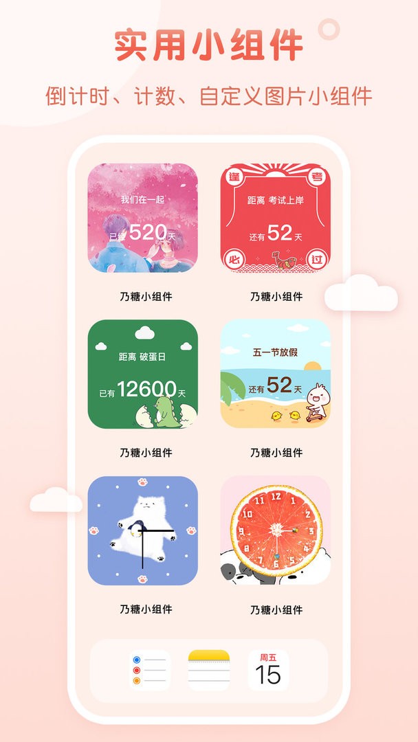 乃糖小组件官方版截图3