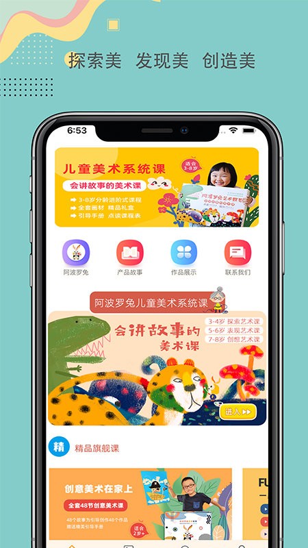 阿波罗兔创意美术课截图2