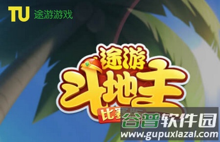 途游斗地主比赛版vivo市场版
