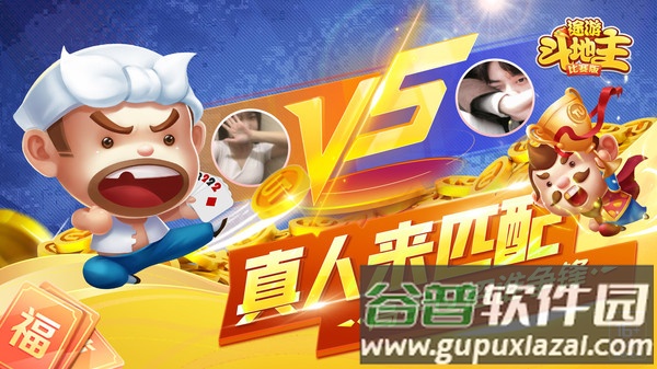 途游斗地主比赛版vivo市场版截图1