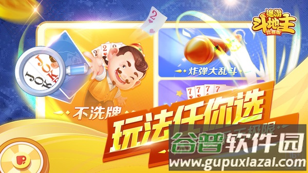 途游斗地主比赛版vivo市场版截图2