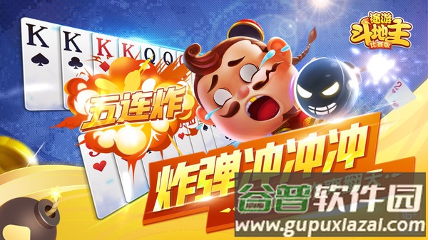 途游斗地主比赛版vivo市场版截图3