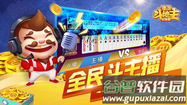 途游斗地主比赛版vivo市场版截图4
