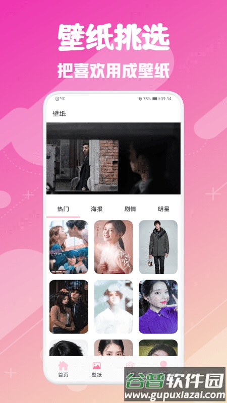 韩剧圈app截图1