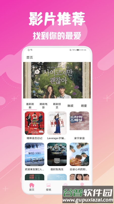 韩剧圈app截图2