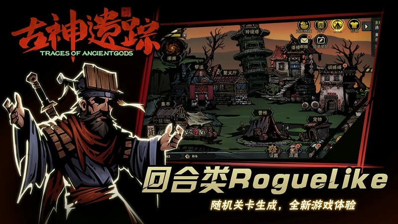 古神遗踪手游下载