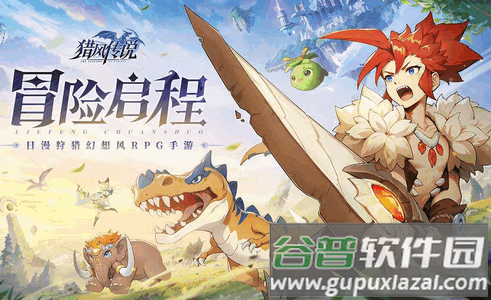 猎风传说最新版