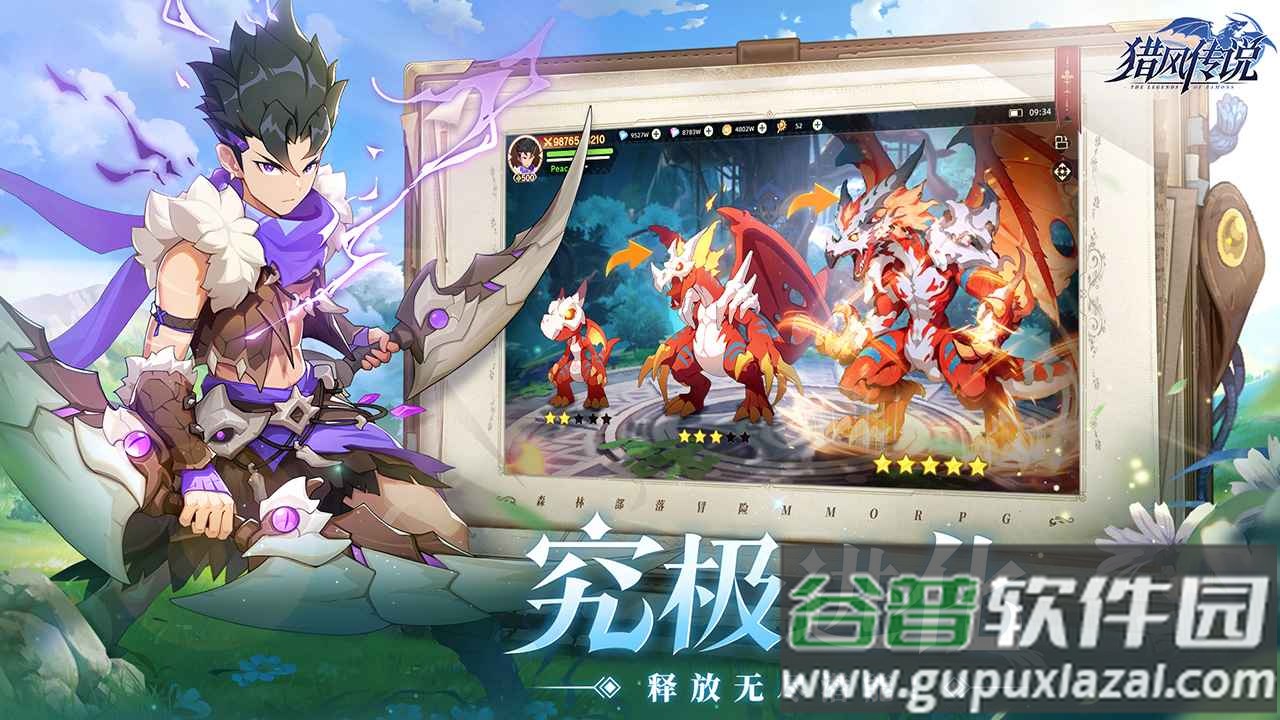 猎风传说最新版截图3