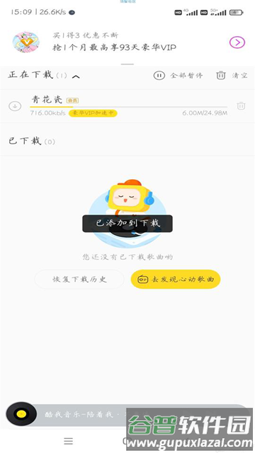 酷我音乐听书版高级版截图2