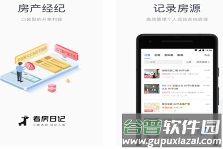 看房日记App开单神器
