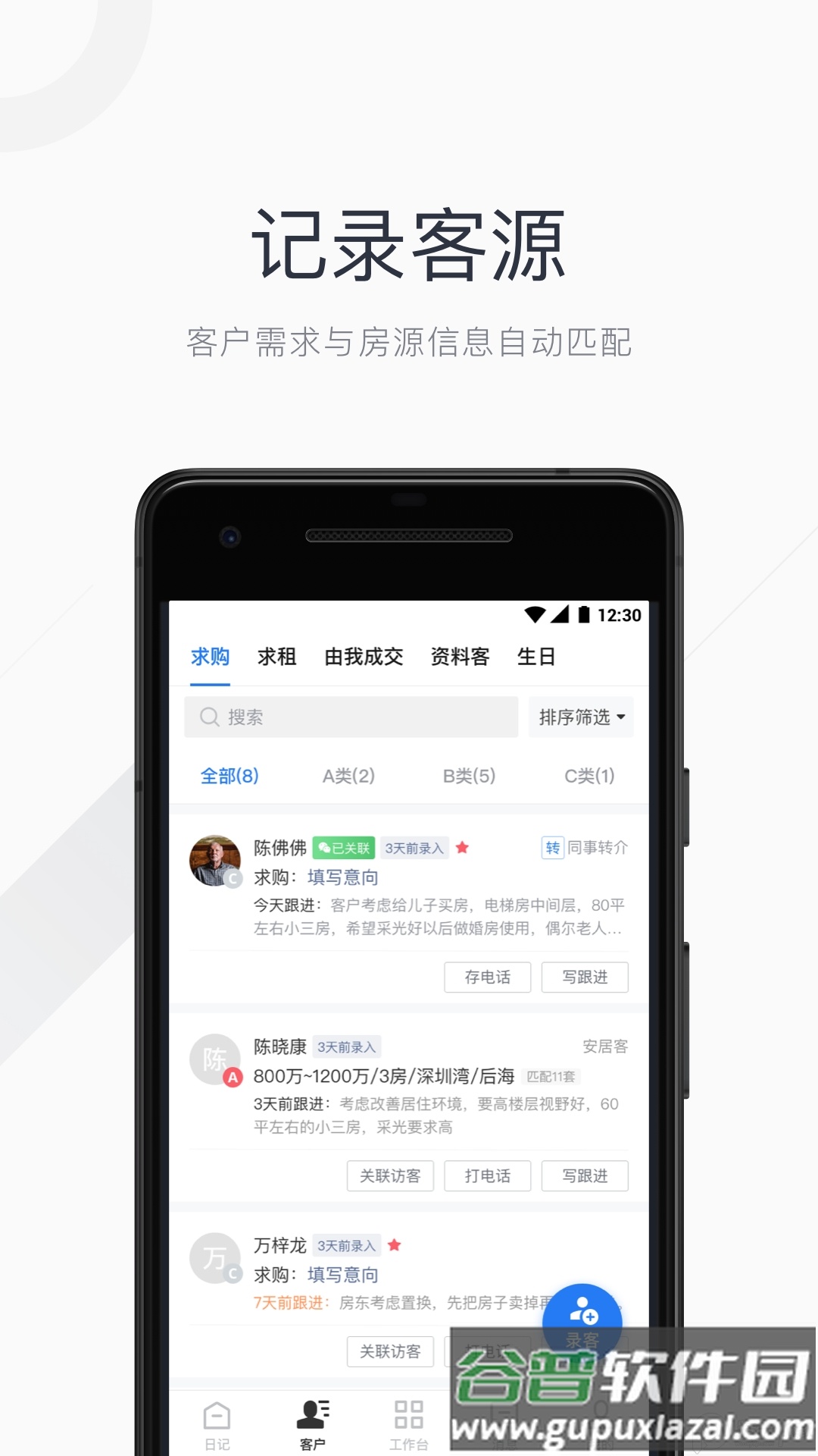 看房日记App开单神器截图1