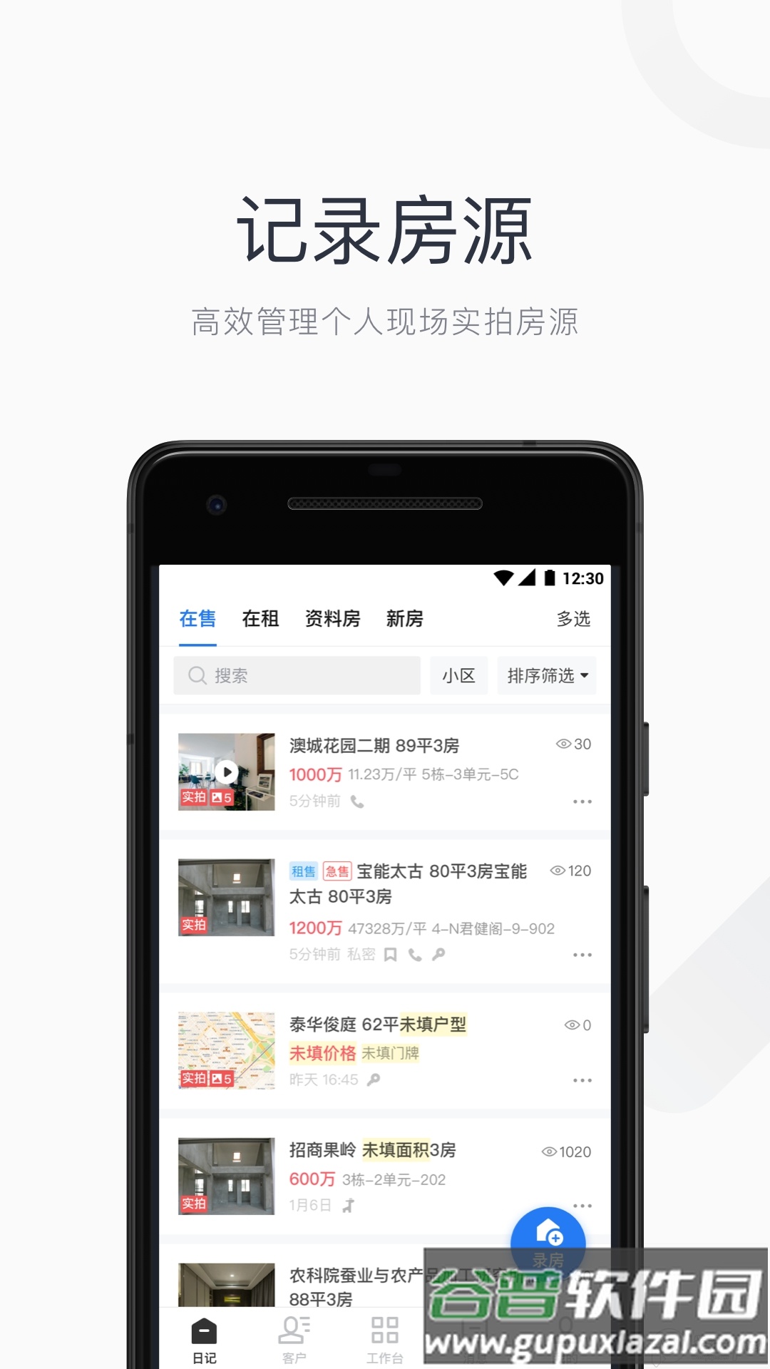 看房日记App开单神器截图2