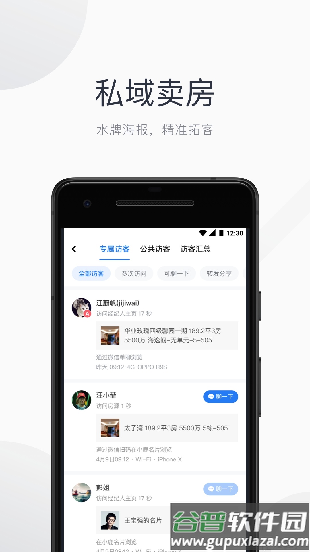 看房日记App开单神器截图4