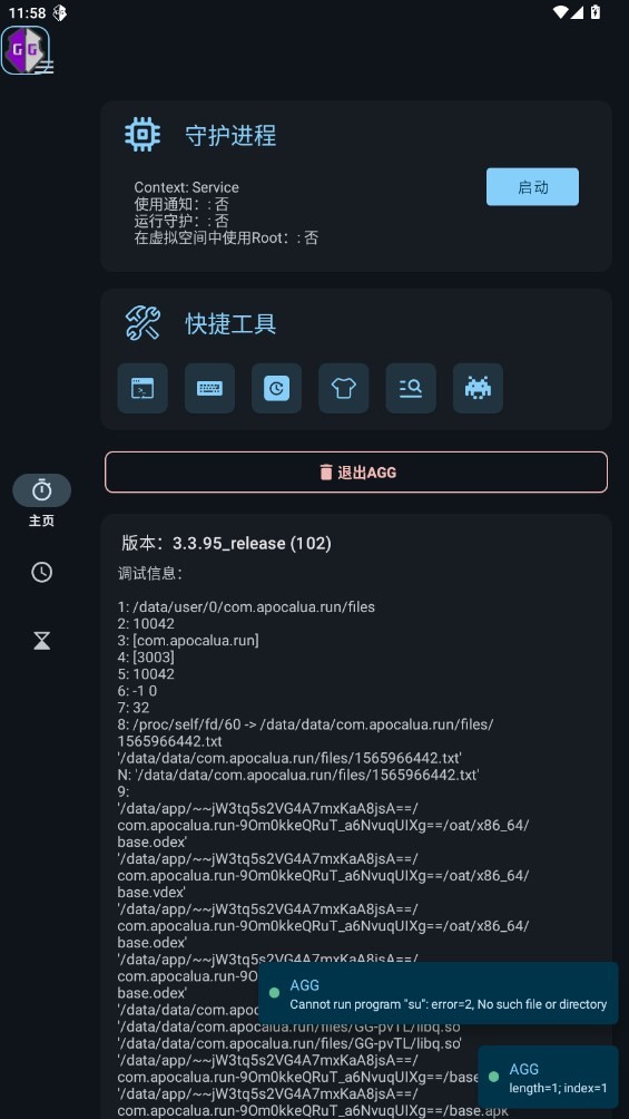 agg修改器最新版截图3