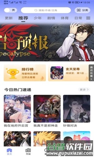 喜漫公园宣传图
