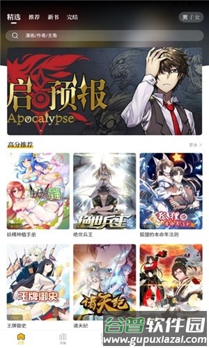 漫公园最新版本截图3