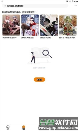 漫公园最新版本截图4