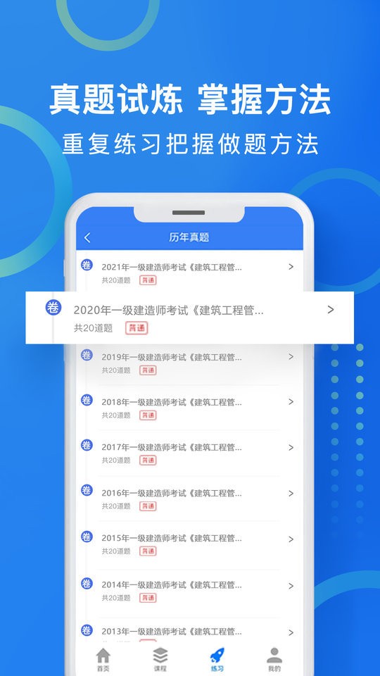 职优学试题库网app截图1