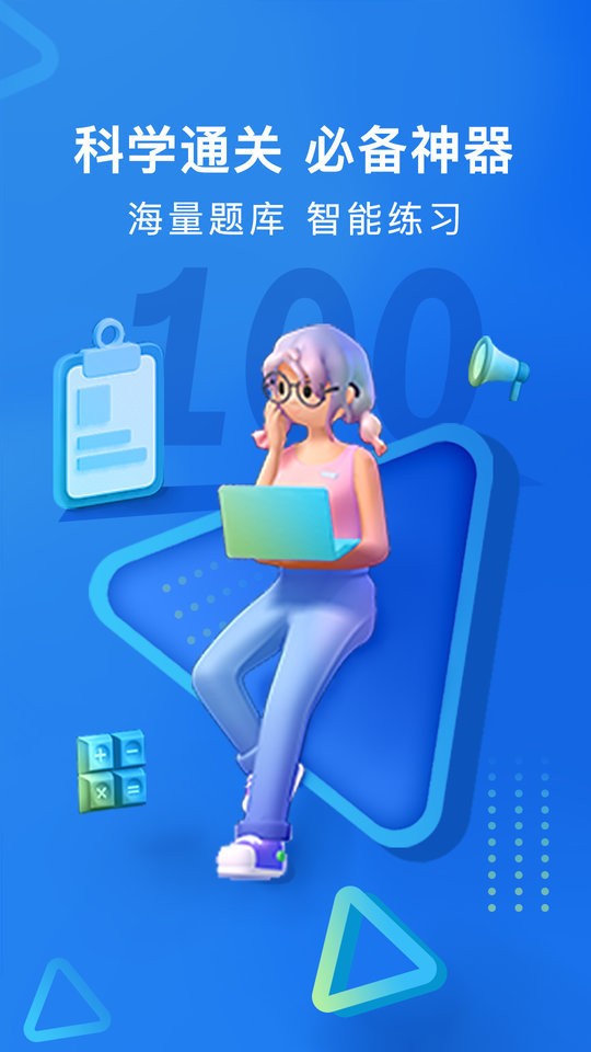 职优学试题库网app截图2