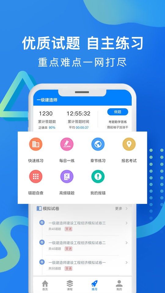 职优学试题库网app截图3
