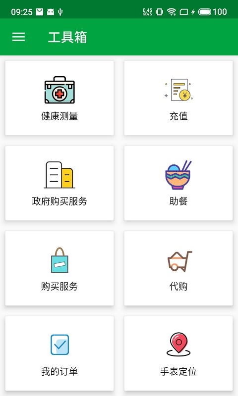 真幸福服务员端最新版截图2