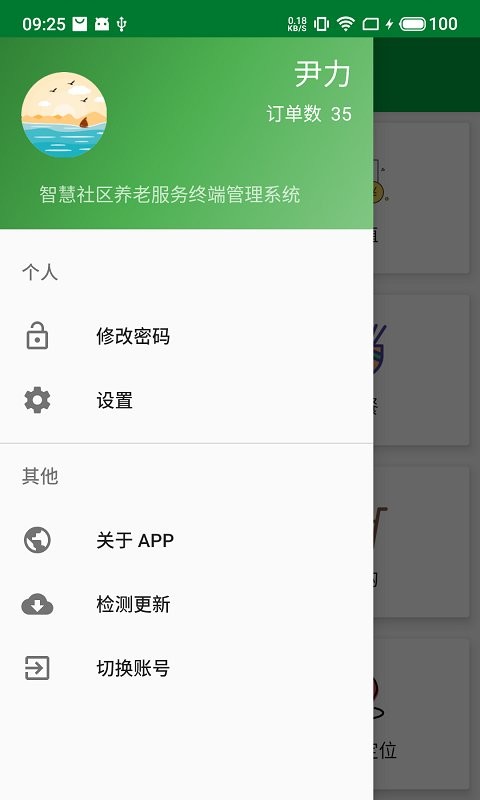 真幸福服务员端最新版截图3
