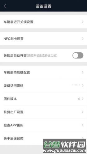 辰途智控app宣传图