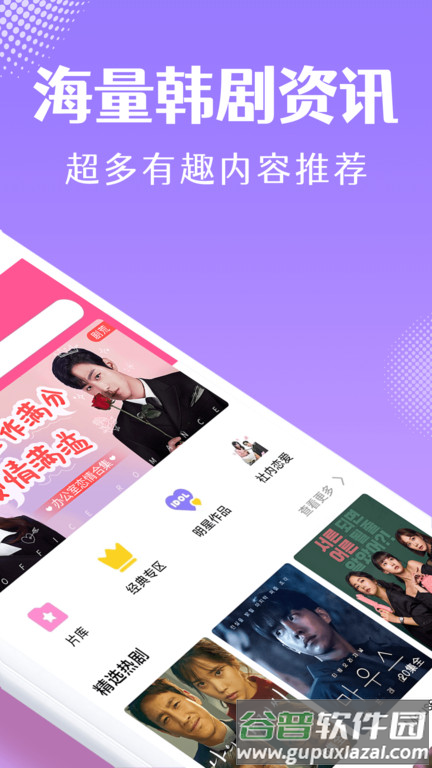 韩剧tv最新版本app(改名韩小圈)截图1