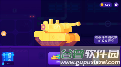 坦克之星2游戏截图3