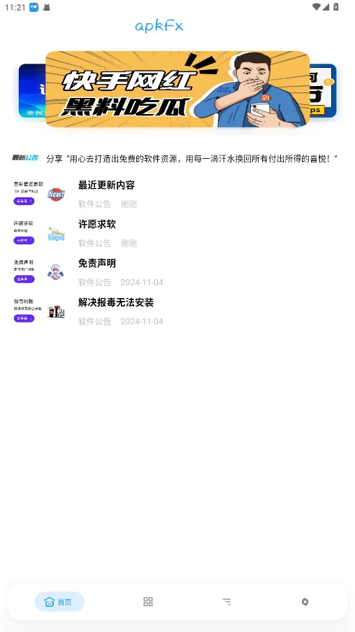 apkfx软件库最新版 apkfx软件库