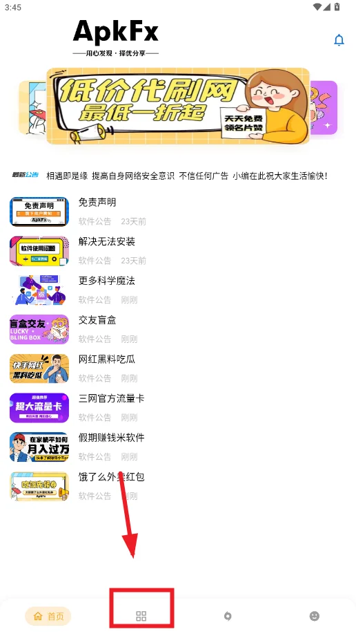 APKFx软件库手机版截图2