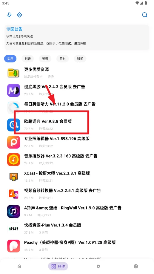 APKFx软件库手机版截图3
