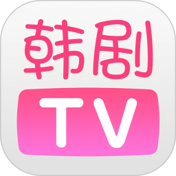 韩剧tv全粉色版本v5.9.2