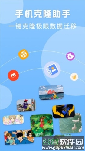 手机换机搬家精灵app宣传图