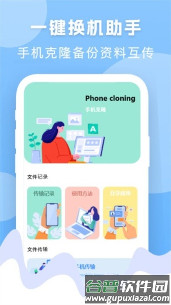 手机换机搬家精灵app截图1