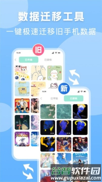 手机换机搬家精灵app截图2