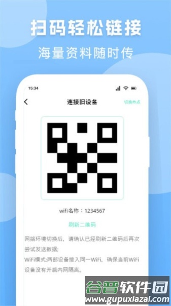 手机换机搬家精灵app截图3