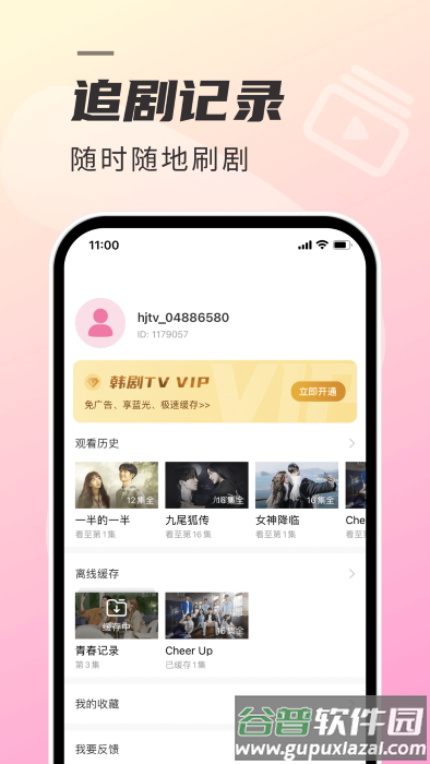 韩剧tv2025app正版截图3