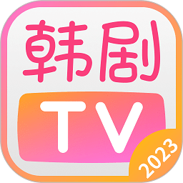 韩剧tv2025app正版v1.6.5