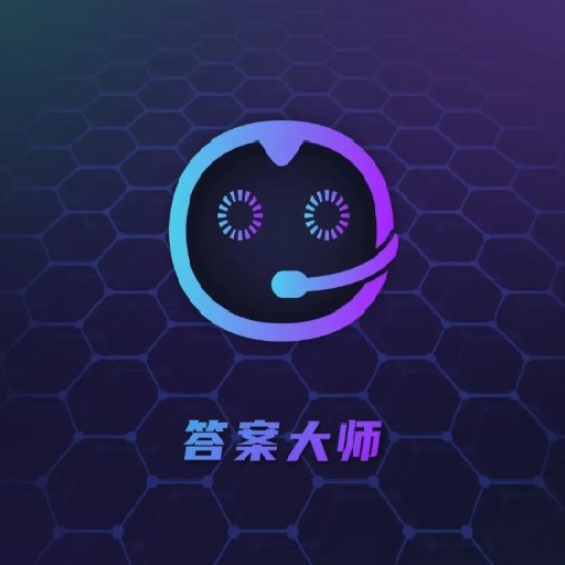 答案大师最新版v1.0.7