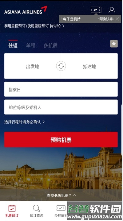 韩亚航空app截图1