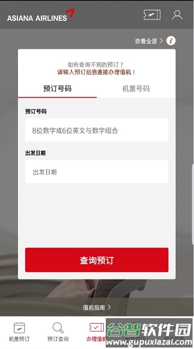 韩亚航空app截图3