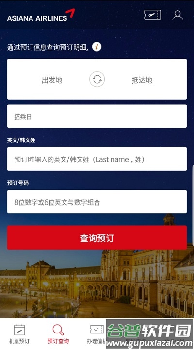韩亚航空app截图4